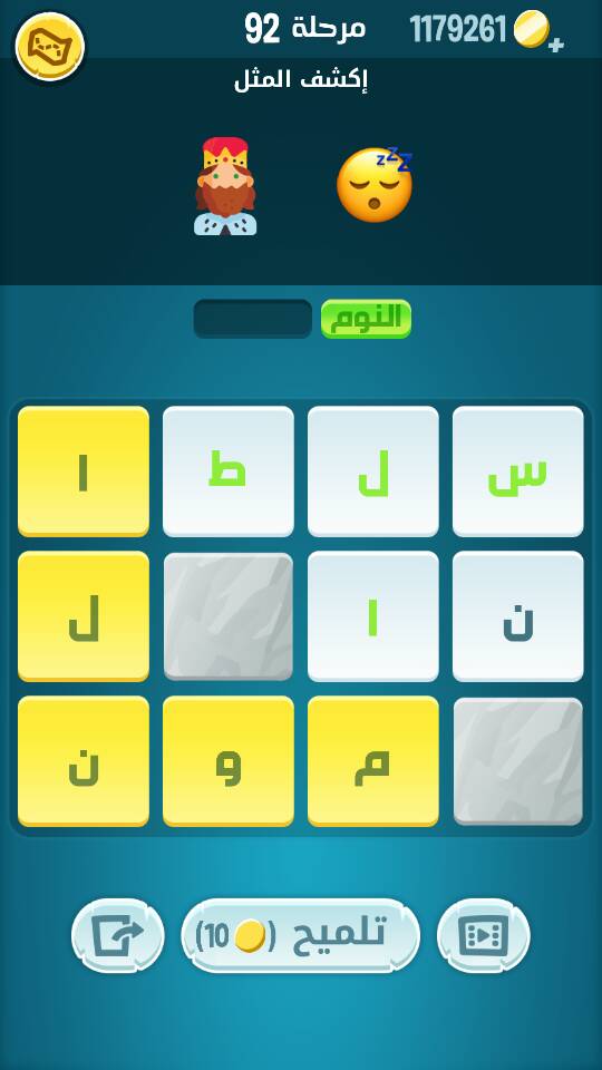 حل كلمات كراش مرحلة 92