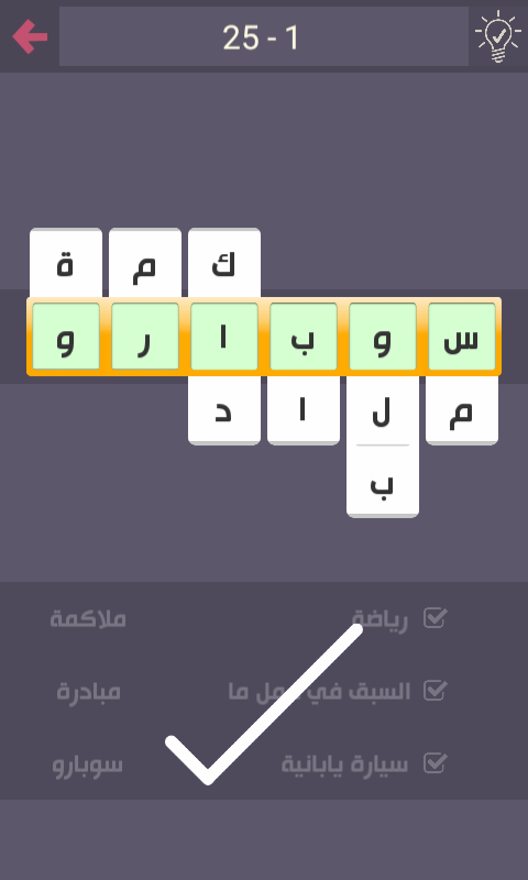 درب التحدي مرحلة لغز رقم 25