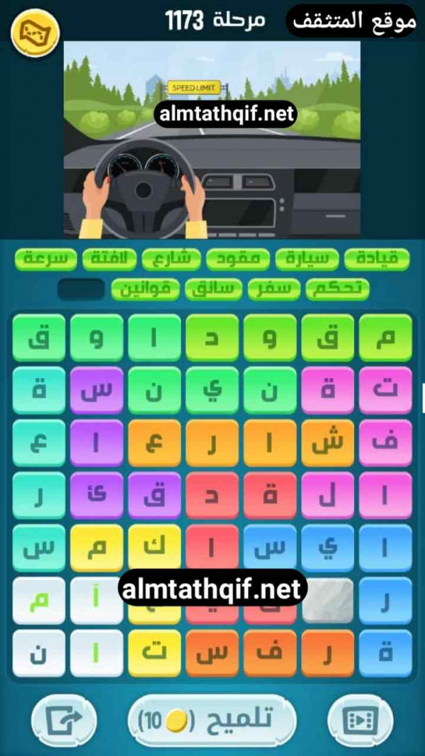 حل كلمات كراش مرحلة 1173