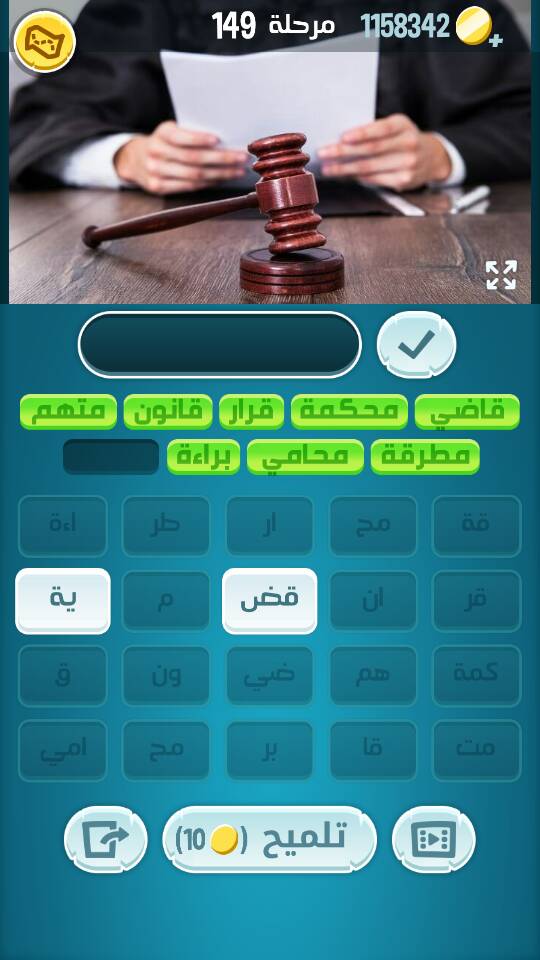 كلمات كراش مرحلة 146 147 148 149 150