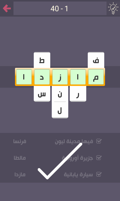مرحلة درب التحدي لغز رقم 40