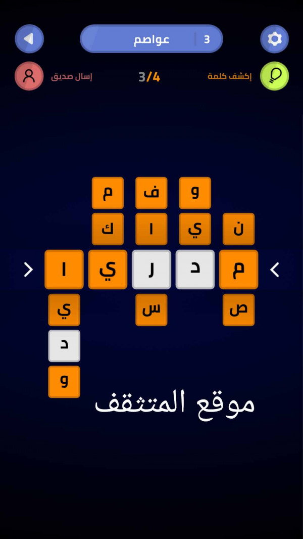 حل لعبة لمسة المستوى 1 عواصم رقم 3