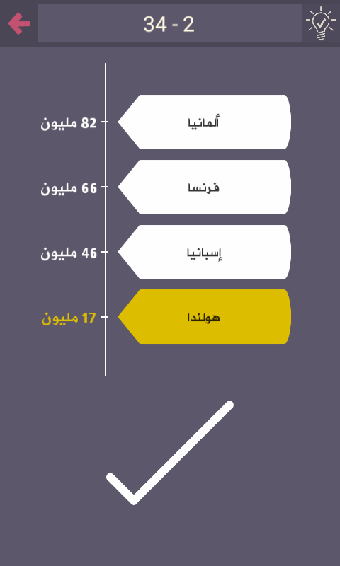 مرحلة درب التحدي لغز رقم 34