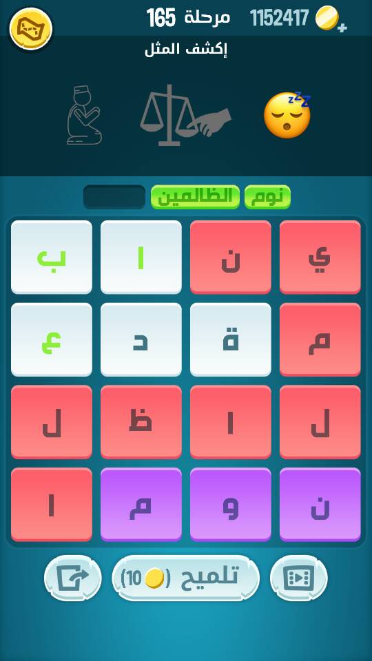 كلمات كراش مرحلة 161 162 163 164 165