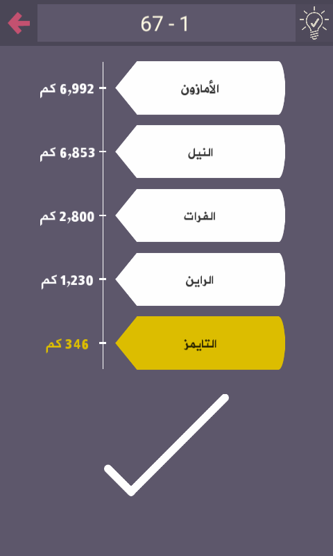 حل درب التحدي 67 68 69 70