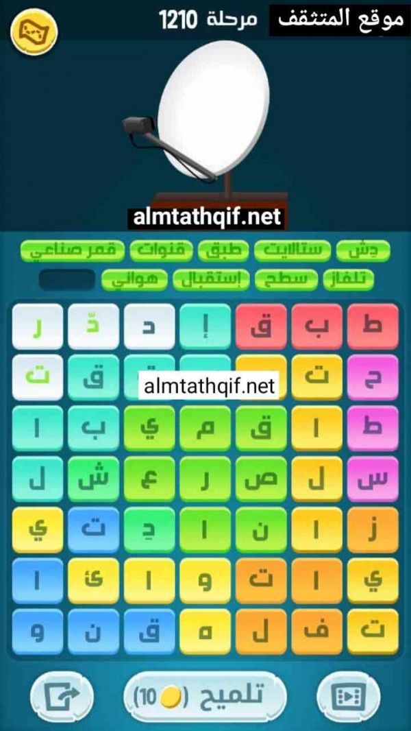حل كلمات كراش مرحلة 1210