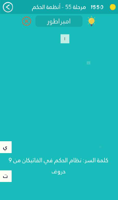 كلمة السر هي نظام الحكم في الفاتيكان من 9 حروف