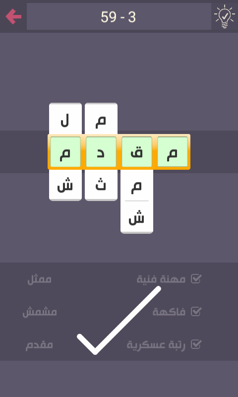 حل درب التحدي 59 60 61 62