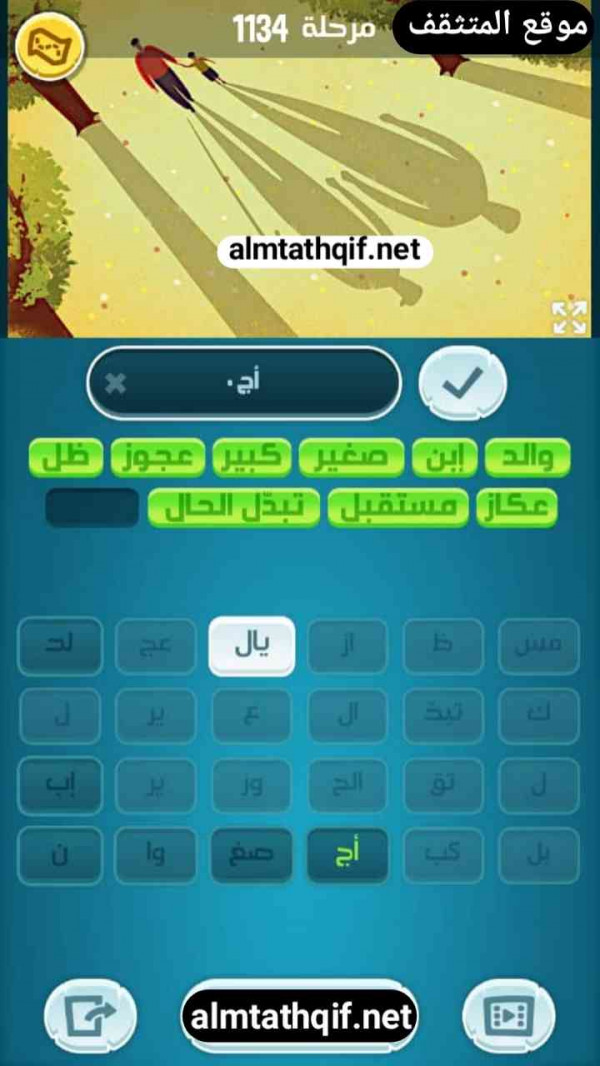 حل كلمات كراش مرحلة 1134