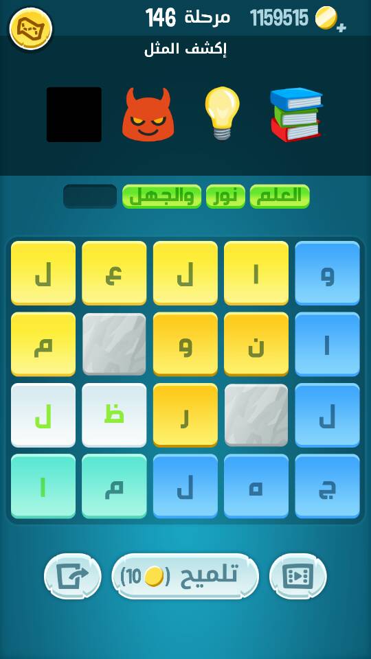 كلمات كراش مرحلة 146 147 148 149 150