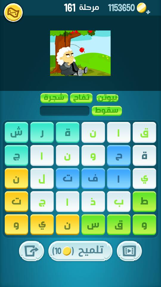 كلمات كراش مرحلة 161 162 163 164 165