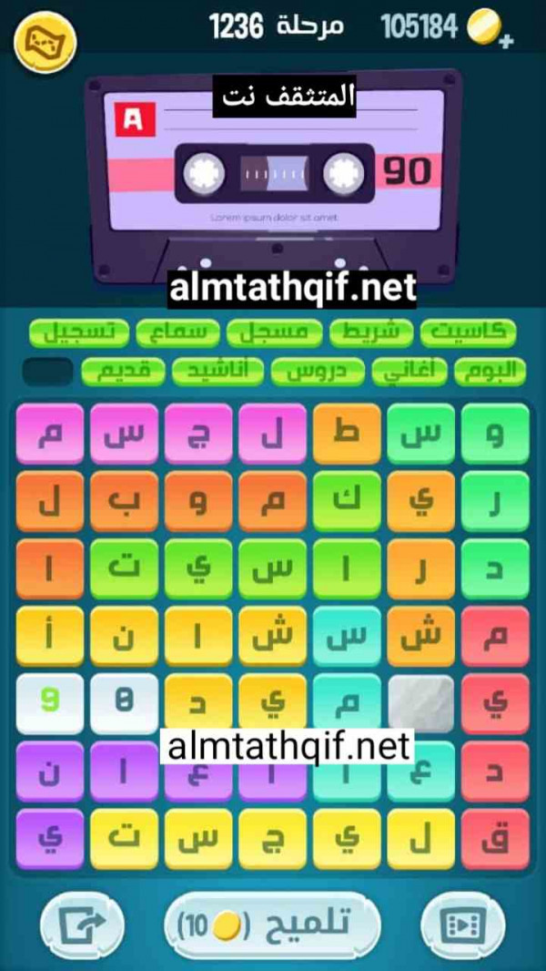 حل كلمات كراش مرحلة 1236